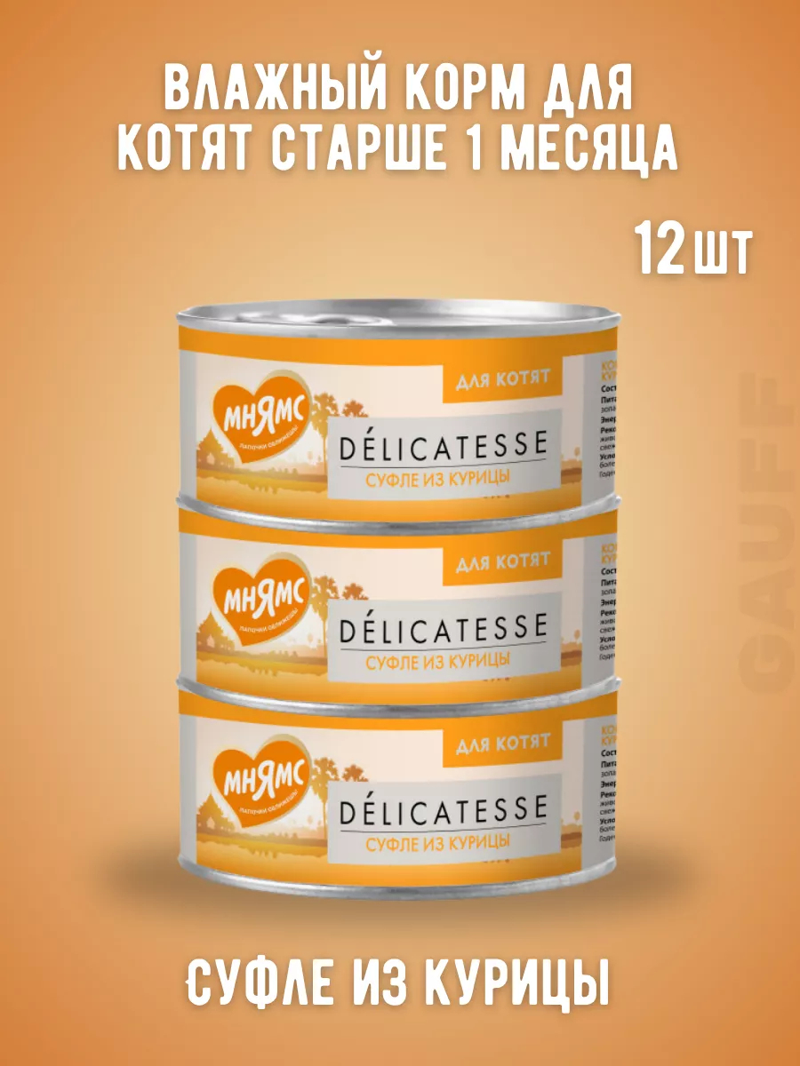 Мнямс Влажный корм для котят суфле из курицы 70г-12шт