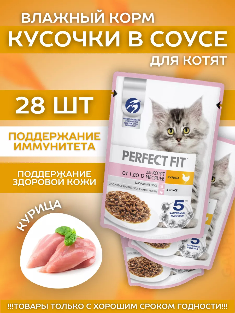 Влажный корм для котят с курицей 28шт-75гр