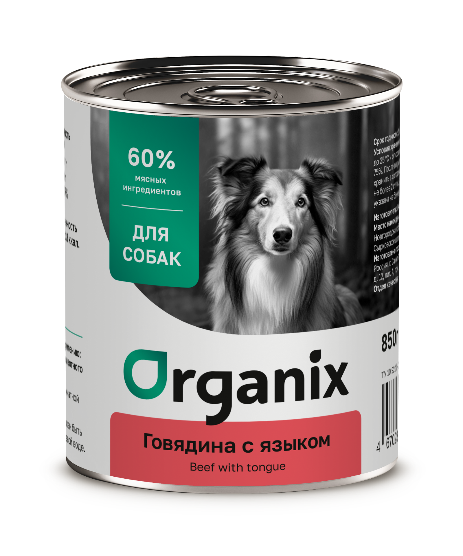 Organix Влажный корм для собак говядина с языком  1шт-850г 4650065571975