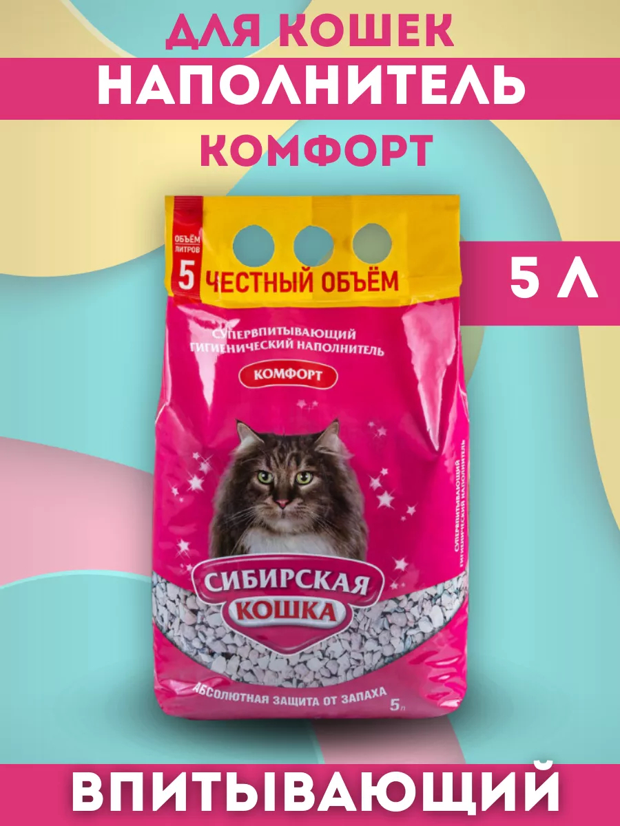 Сибирская кошка Наполнитель впитывающий комфорт 5л