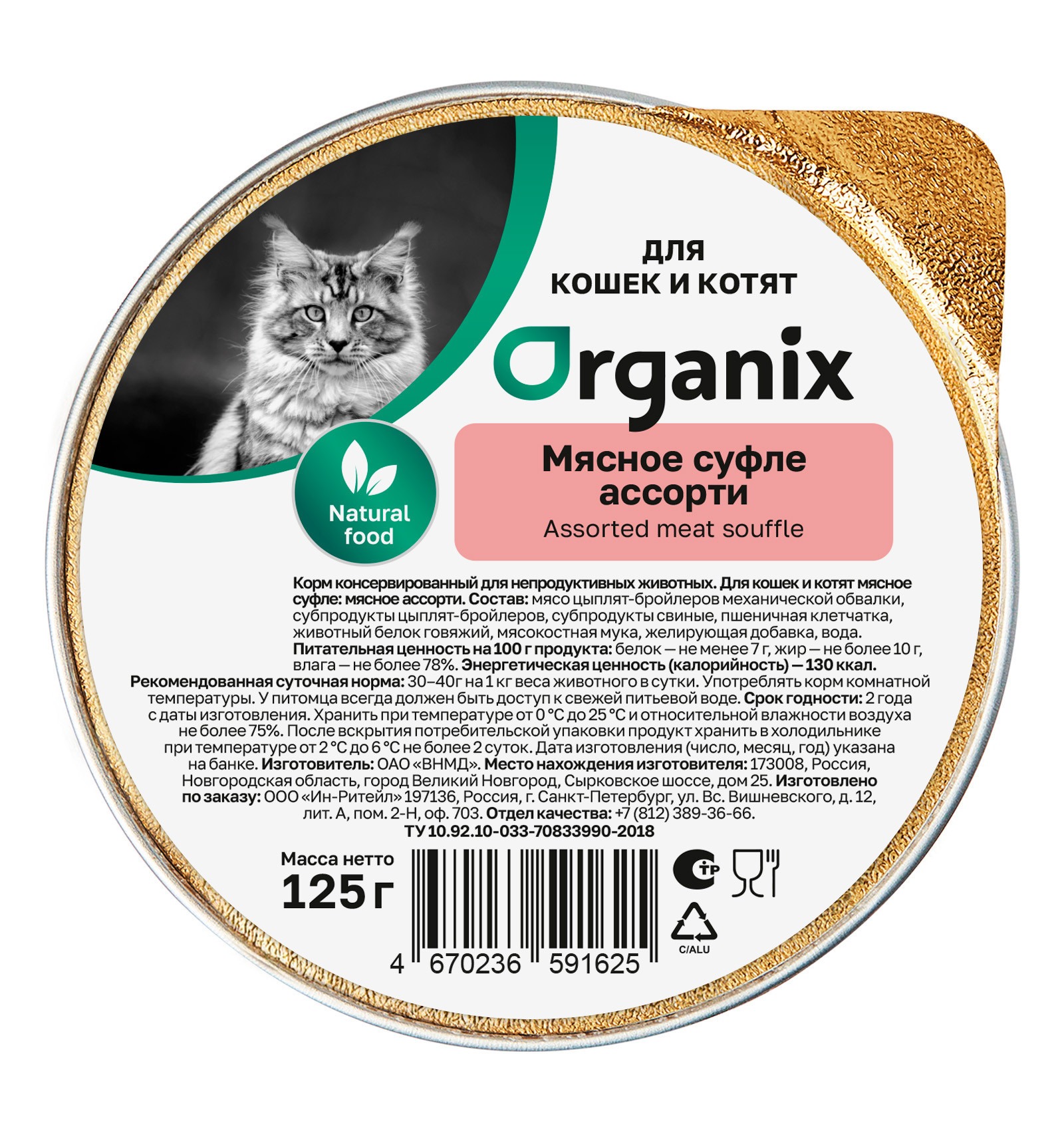 Organix Влажный корм для котят мясное ассорти 1шт-125г 4650065571852