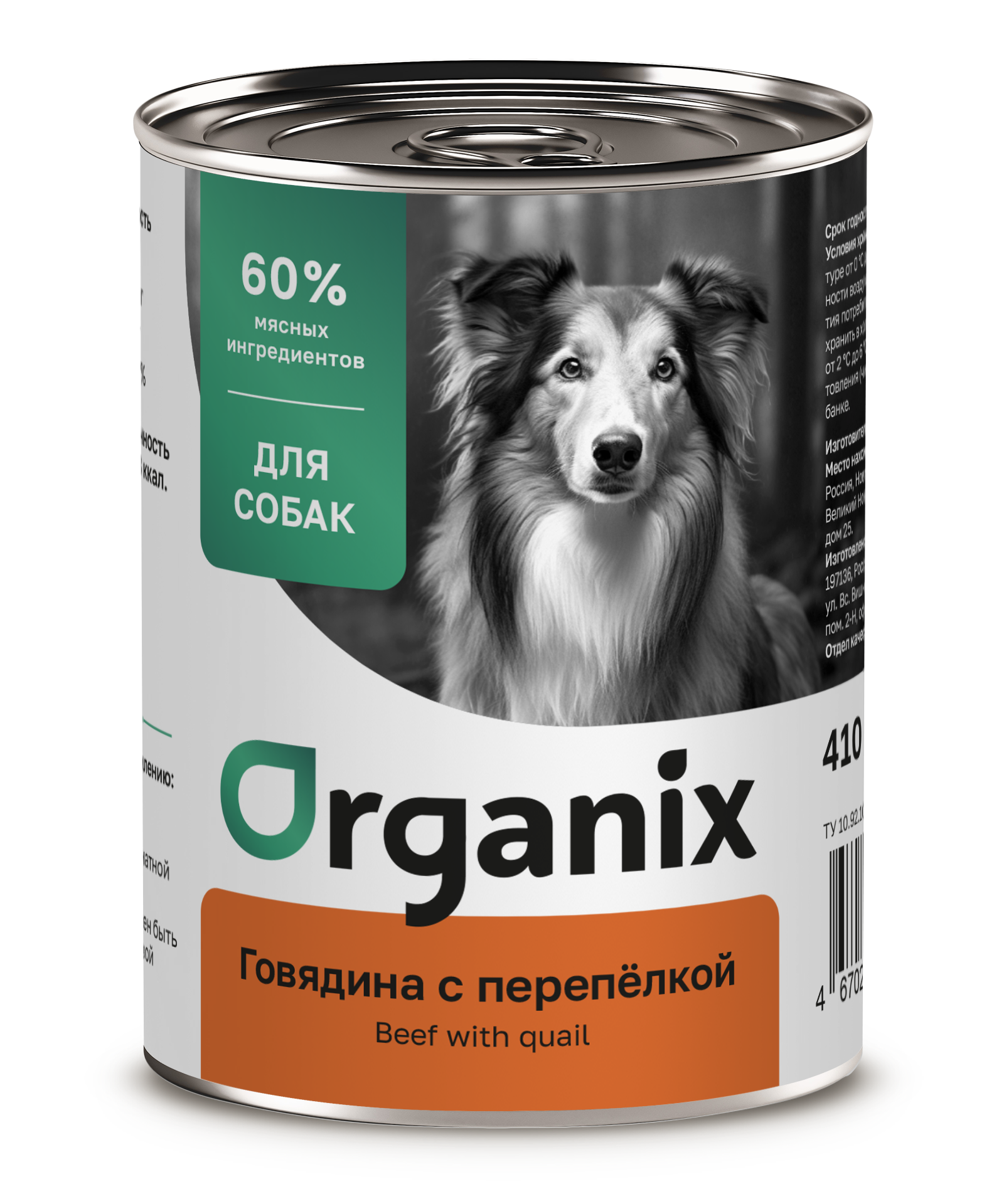 Organix Влажный корм для собак говядина и перепелка  1шт-410г 4650065571999