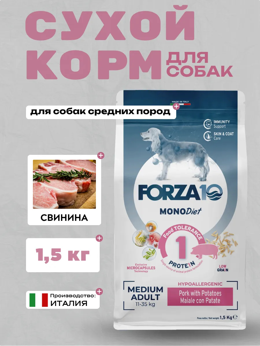 Forza10 MonoDiet Medium Adult Сухой корм для собак средних пород со свининой 1,5кг