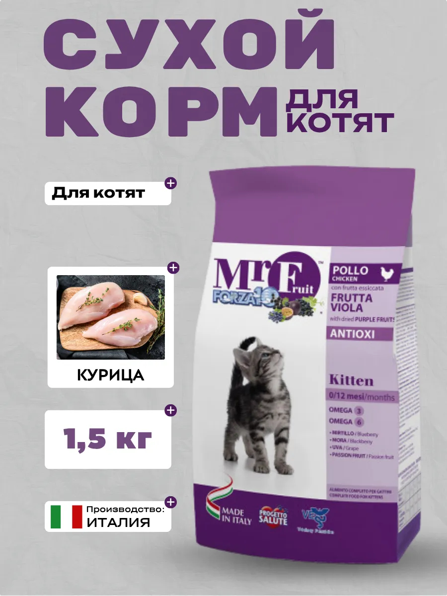 Сухой корм для котят с курицей 1,5кг