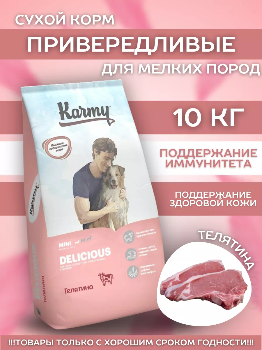 Karmy KARMY Сухой корм для мелких собак с телятиной 10 кг