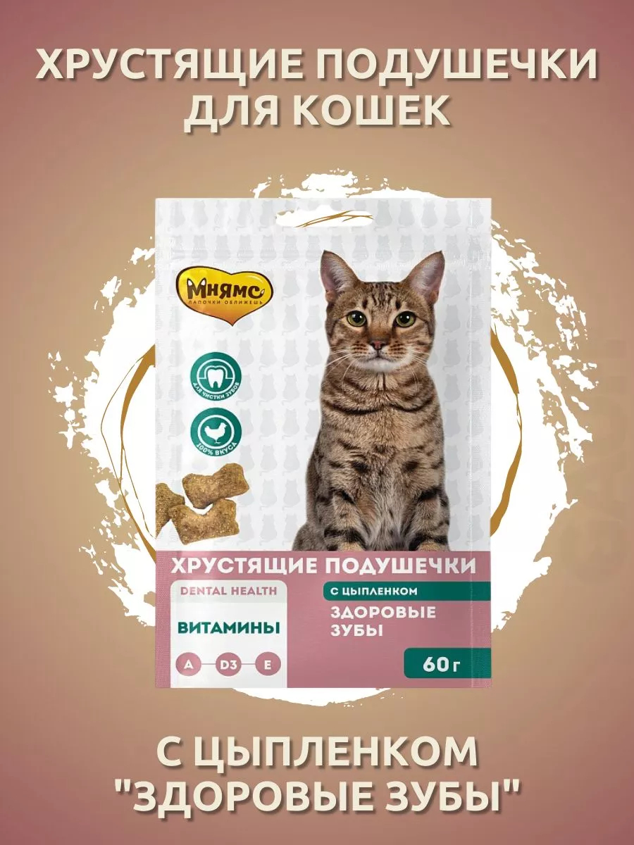 Мнямс  подушечки для кошек цыпленок "Здоровые зубы" 60гр-3шт