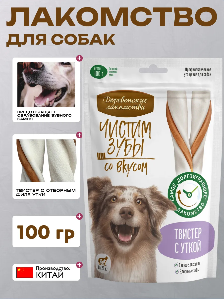 Лакомство для собак Деревенские лакомства Чистим зубы твистер с уткой, 100 г 6921959212600