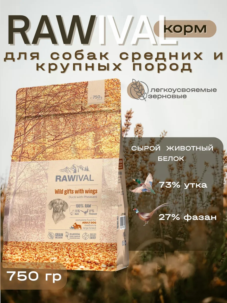 Rawival сухой корм для собак сред. и круп. пород с уткой, 750 гр