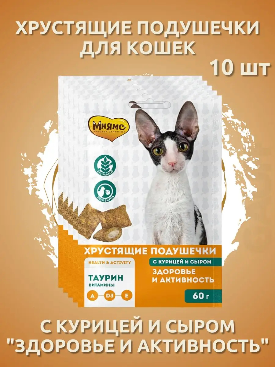 Мнямс  подушечки для кошек с курицей и сыром 60г-10шт