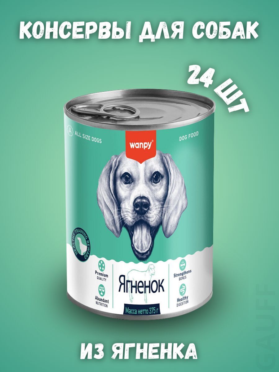 Wanpy Dog Консервы для собак из ягненка 375 г - 24 шт