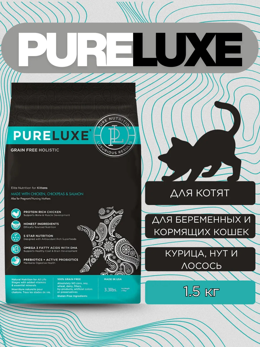 PureLuxe сухой корм для котят с курицей, нутом и лососем, 1,5 кг