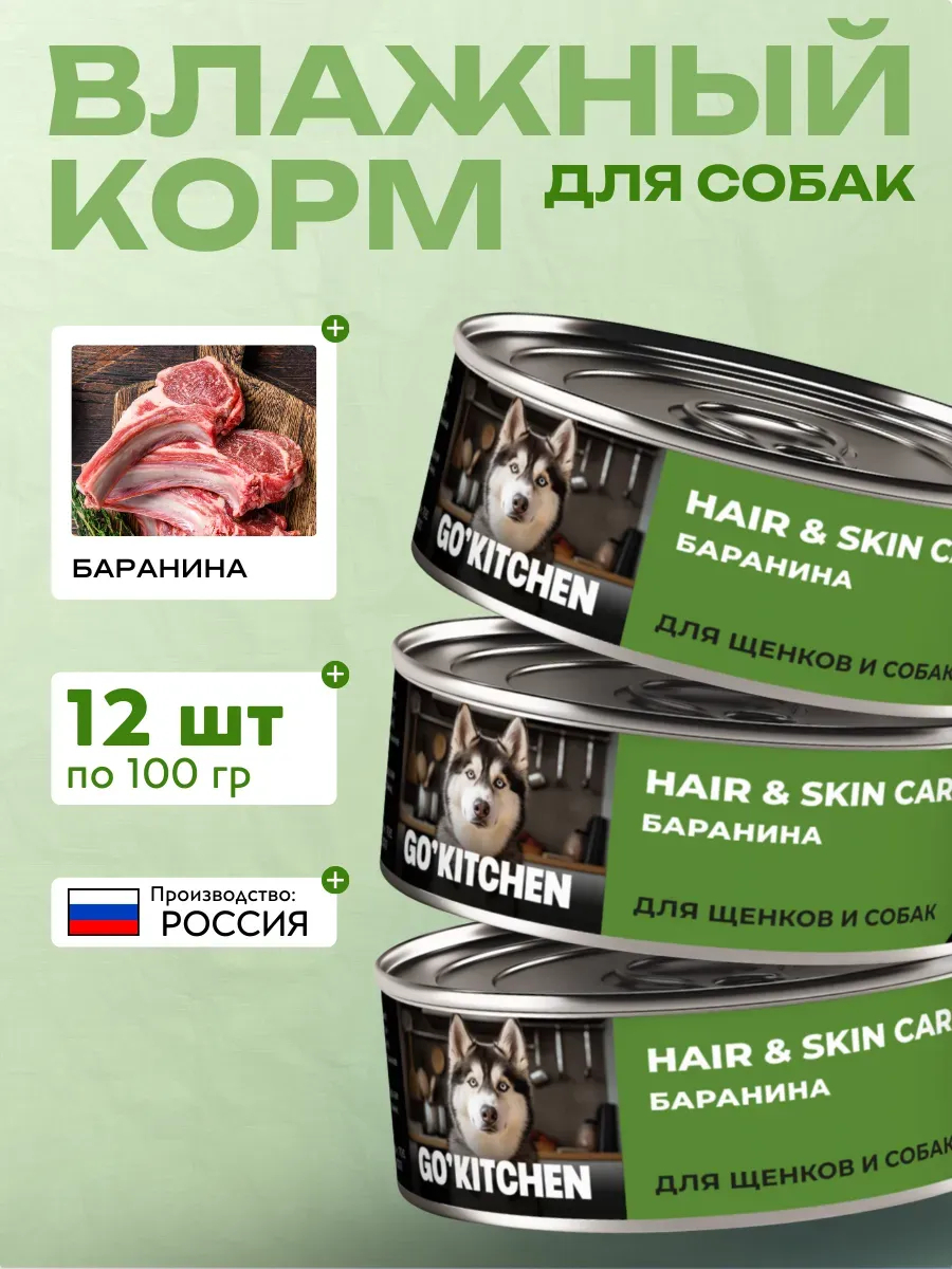 Влажный корм для собак с бараниной HAIR 100гр - 12шт