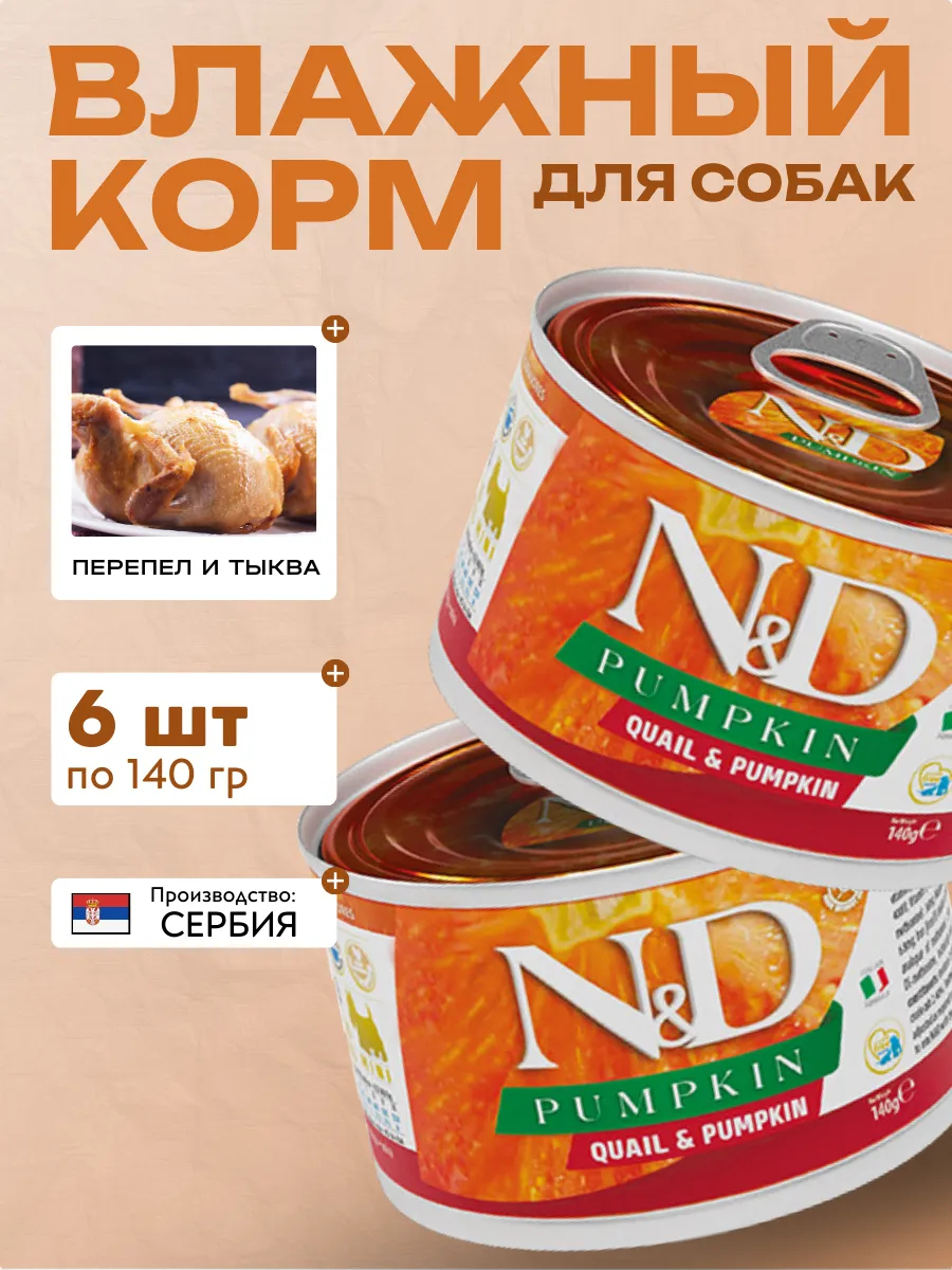 Влажный корм для кошек Перепел с Тыквой 70 гр 30 шт