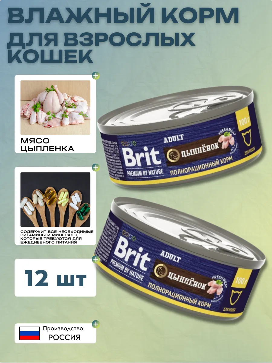 Brit Premium by Nature консервы для кошек с цыпленком - 100 г х 12 шт