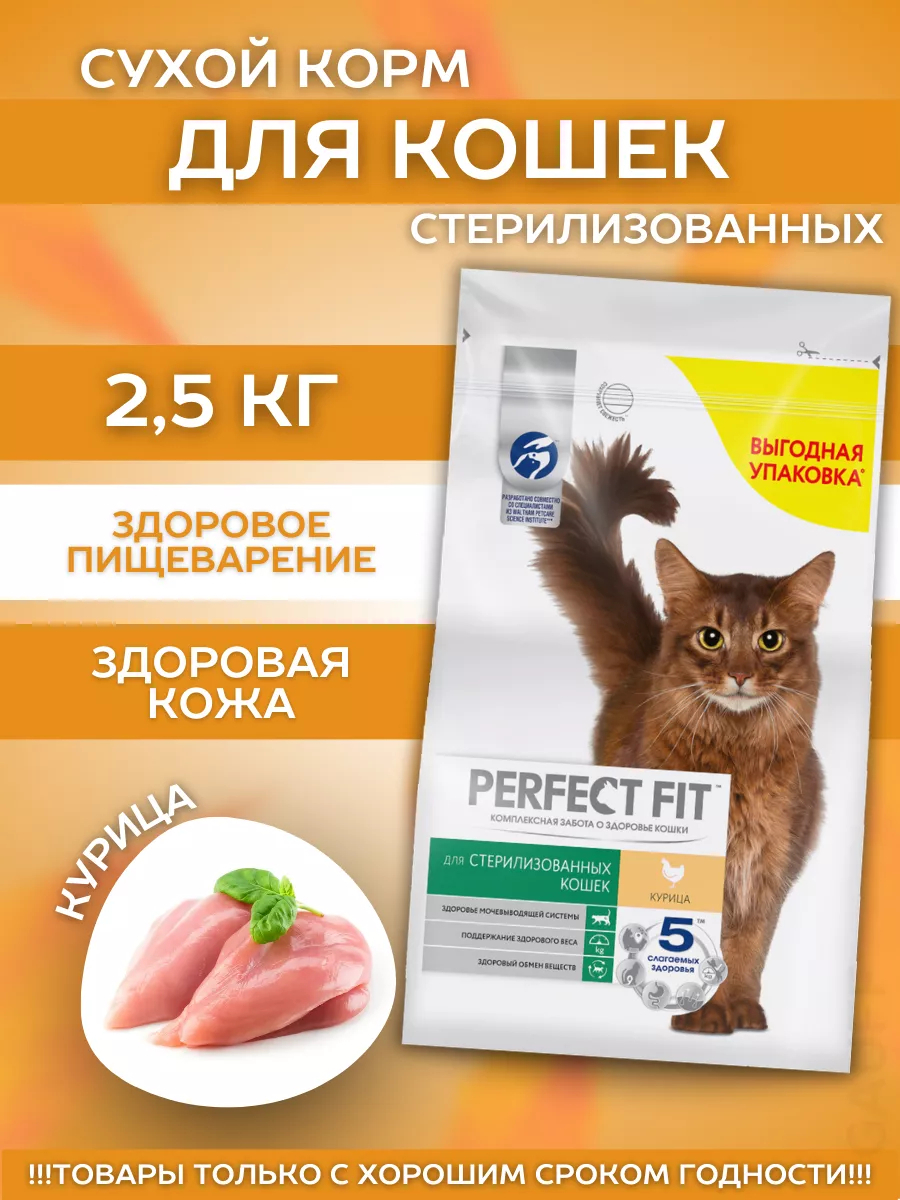 Сухой корм для стерил. кошек с курицей 2,5кг