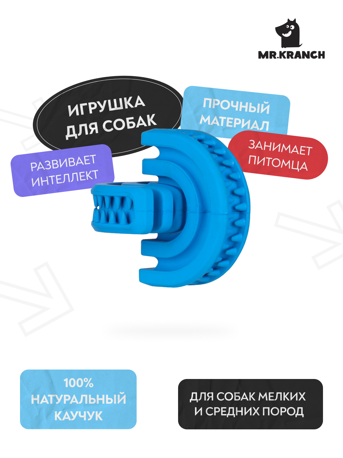 Mr.Kranch Игрушка  для собак Головоломка дентальная 8*8,5 см синяя с ароматом курицы