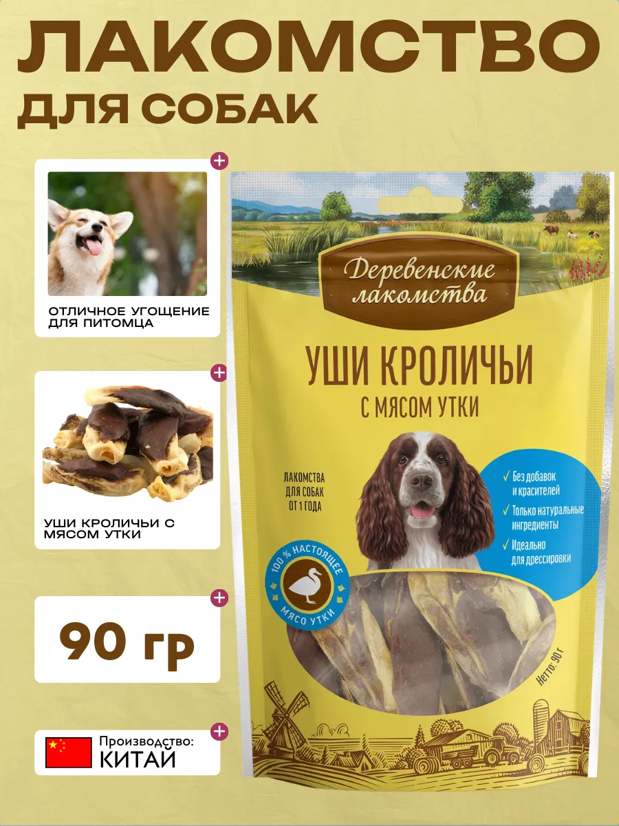 Дер. Лак Лакомство для собак Уши кроличьи с мясом утки 90 гр 6921499711847