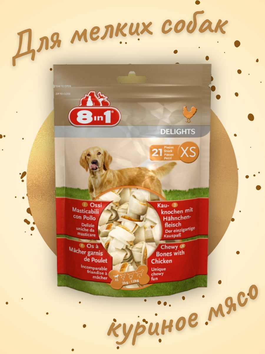 8in1 DELIGHTS XS косточки с куриным мясом для мелких собак 7,5 см 21 шт (пакет)