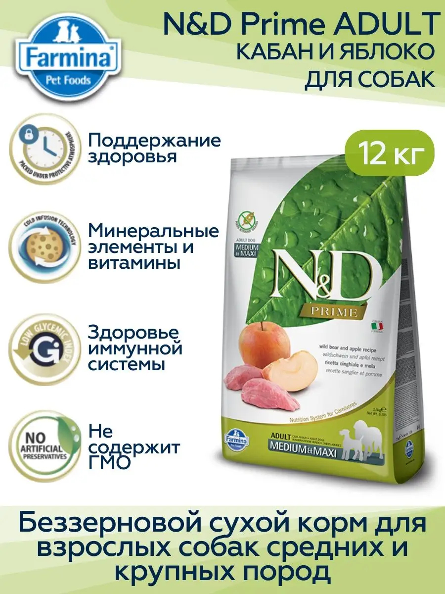 Farmina N&D Prime Adult кабан с яблоком для собак 12кг