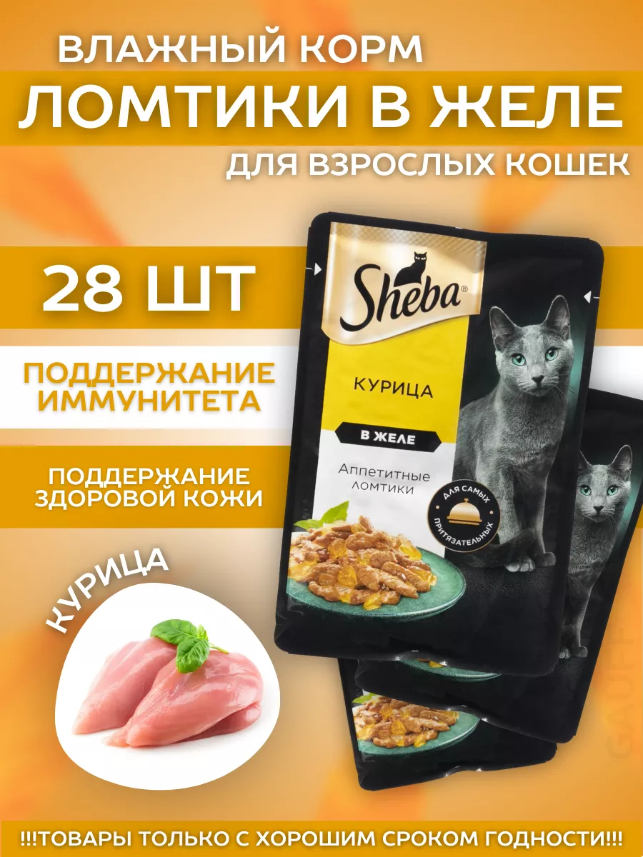 Влажный корм для кошек с курицей в желе 28шт-75гр