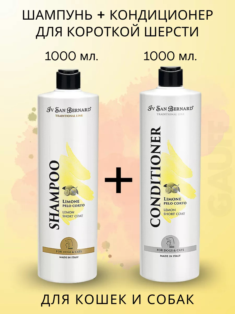 ISB  Line Lemon Шампунь+Кондиционер для короткой шерсти 2 л