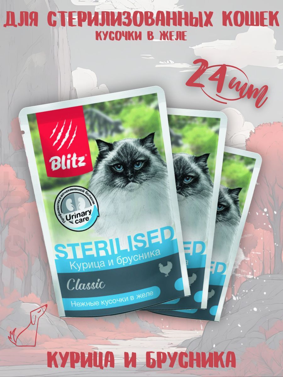 BLITZ Соус для стерилизованных кошек курица 24шт-85гр 2039471938077 4627079681099