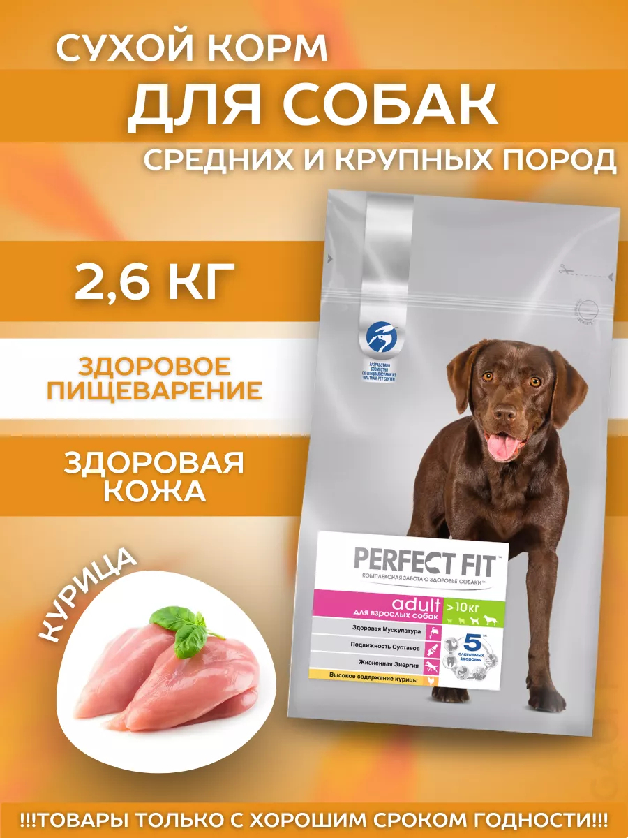 Сухой корм для средних собак с курицей 2,6кг