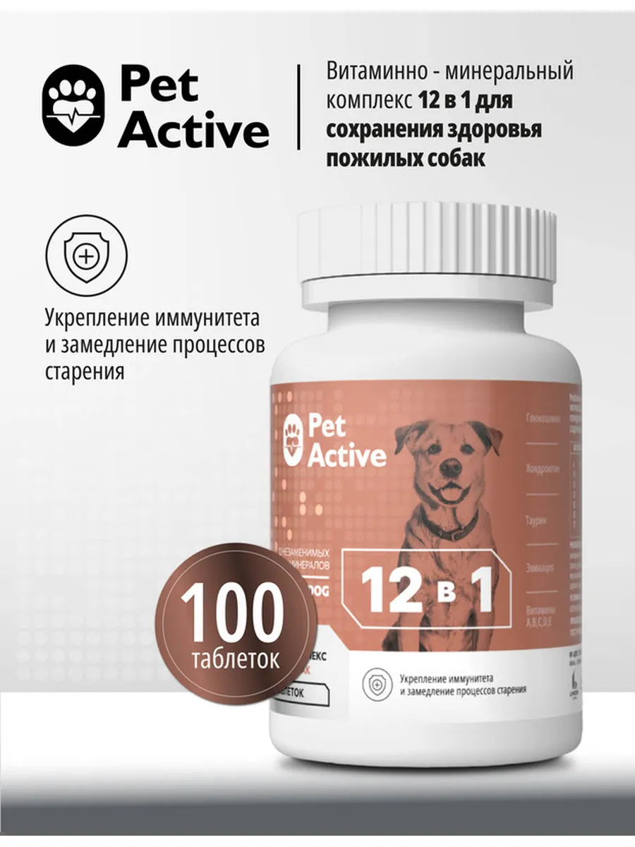 PetActive Витамины 12в1 для сохранения здоровья пожилых собак,100 таб