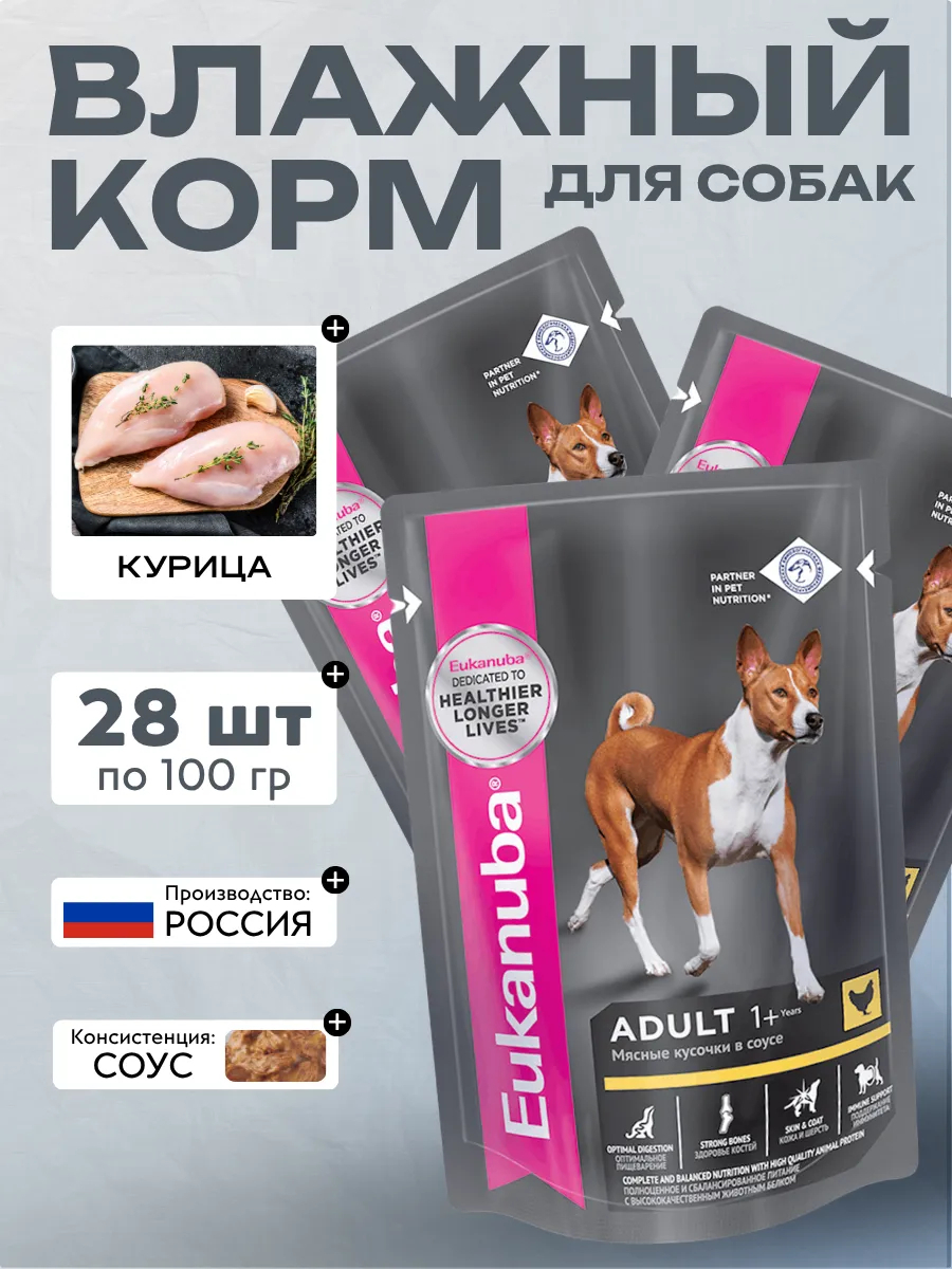 Eukanuba Влажный корм для собак с курицей 100гр *28шт