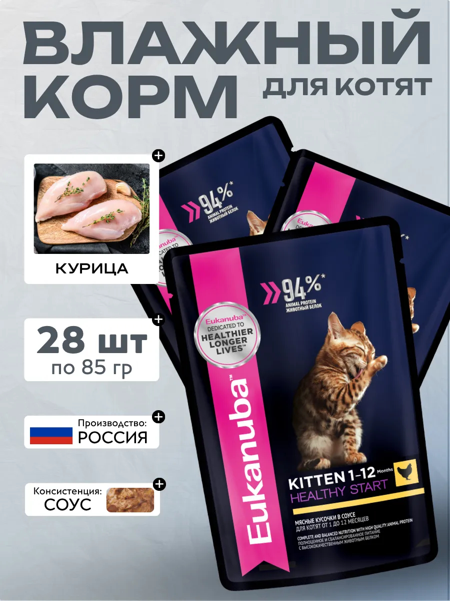 Eukanuba Влажный корм для котят с курицей 85гр *28шт