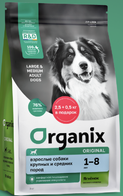 Organix Сухой корм для собак с ягненком и рисом 2,5 кг 8710862331243 4673725854058