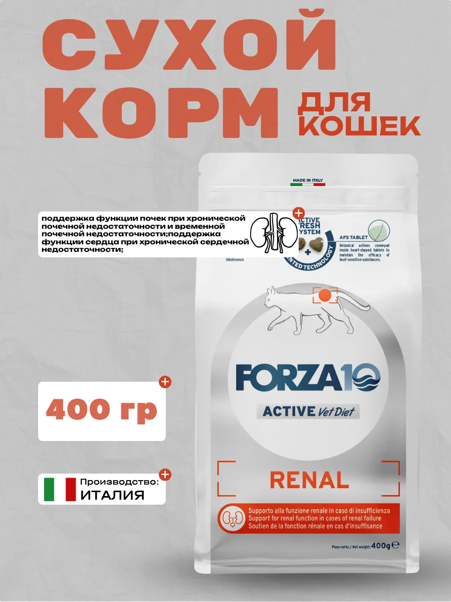 Forza10 Active VetDiet Renal Сухой корм для кошек для подд. функции почек с рыбой 400гр