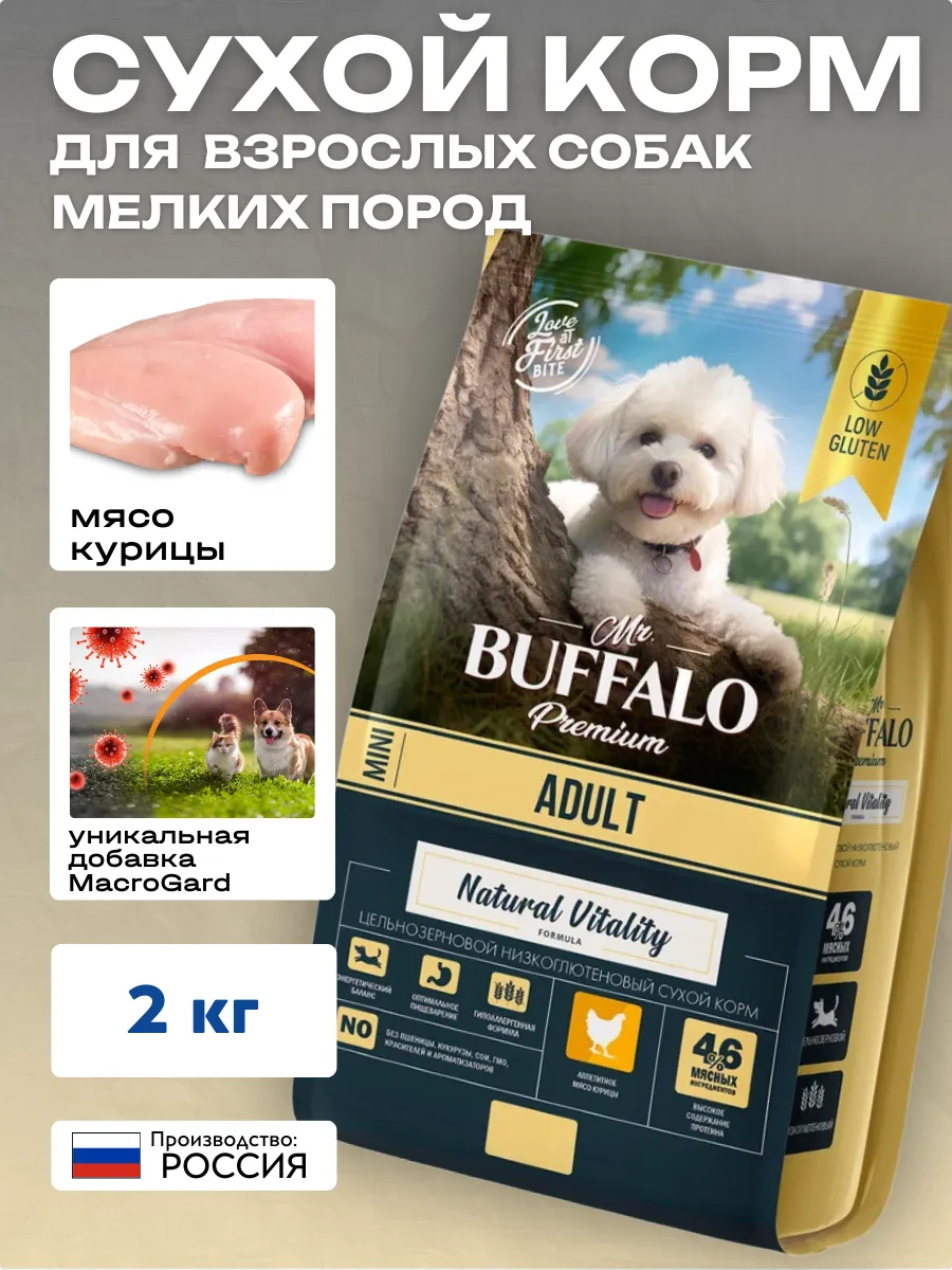 Mr.BUFFALO Mr.Buffalo Mini Adult Сухой корм для собак миниатюрных пород с курицей 2кг