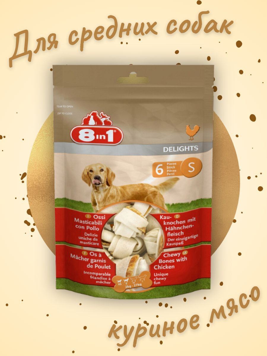 8in1 DELIGHTS S косточки с куриным мясом для мелких и средних собак 11 см 6 шт (пакет)