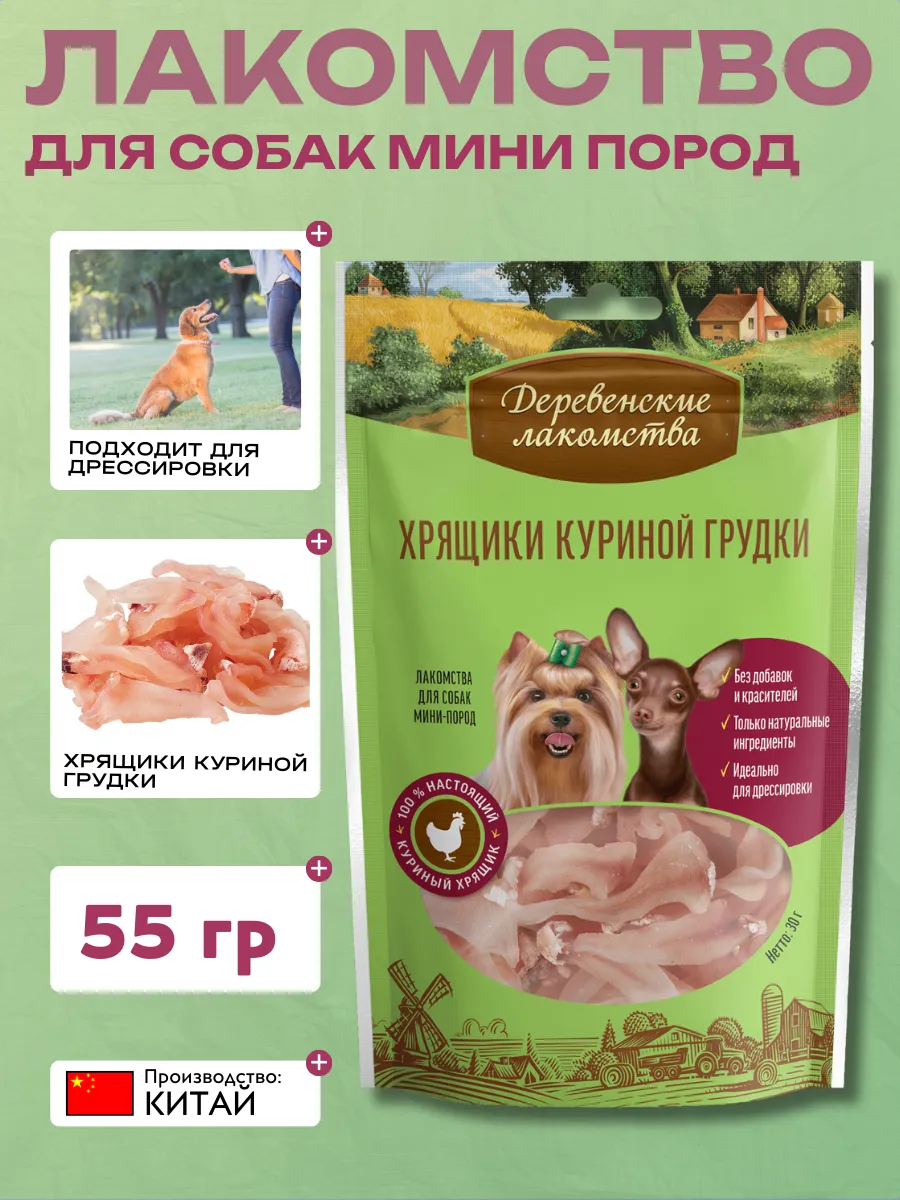 Дер. Лак Лакомства для мини пород Хрящики куриной грудки 6921499711403