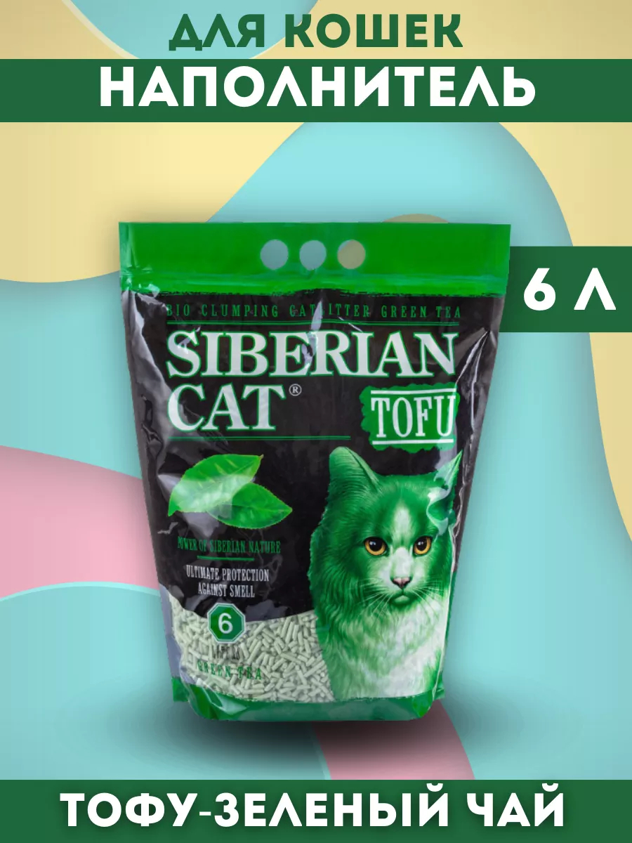 SIBERIAN CAT Сибирская кошка Наполнитель Тофу зеленый чай 6л 4607109235744