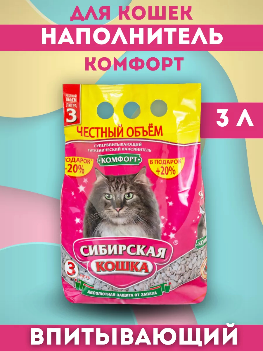 Сибирская кошка Наполнитель впитывающий комфорт 3л