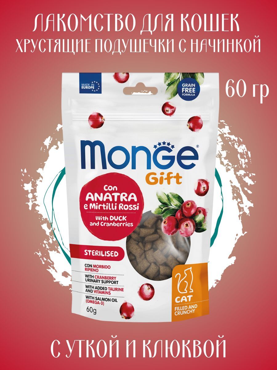 Monge Хрустящие подушечки Sterilised для кошек, утка 60гр