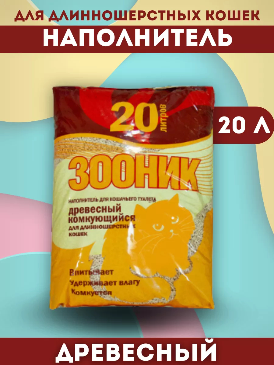 Зооник Наполнитель комкующийся древесный для длин. кошек 20л