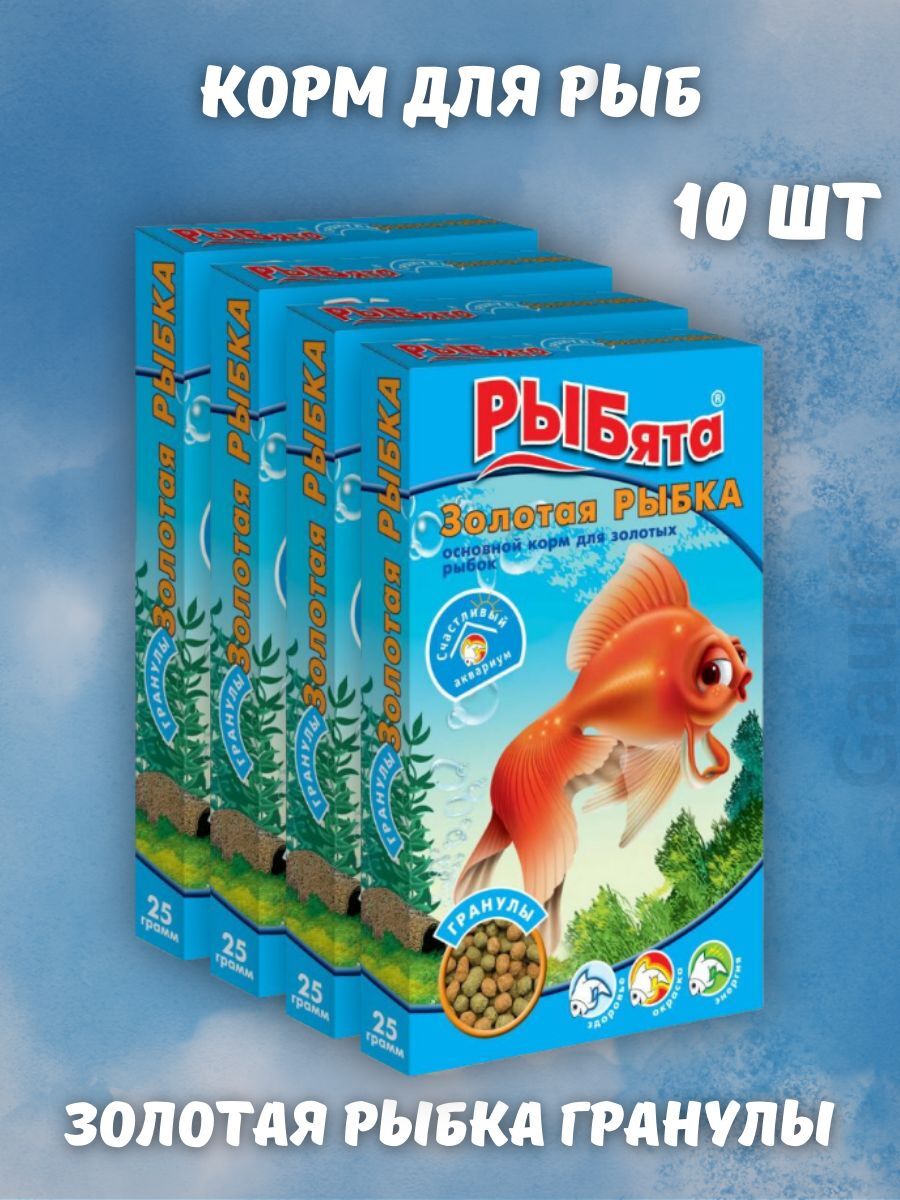 Рыбята Гранулированный корм для золотых рыбок 25 гр 10 шт