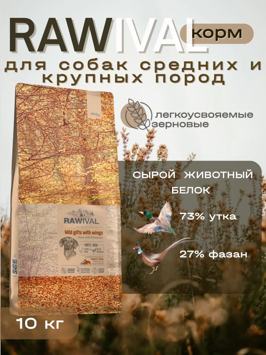 Rawival сухой корм для собак сред. и круп. пород с уткой, 10 кг