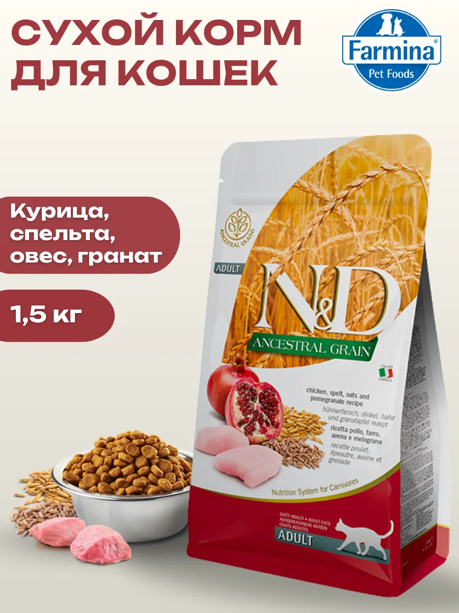 Farmina Сухой корм для кошек с курицей и гранатом 1,5кг