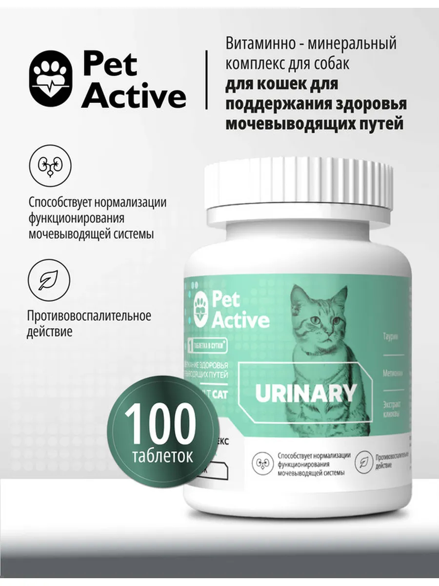 PetActive Витамины для кошек поддер. здоровья мочевывод путей,100 таб