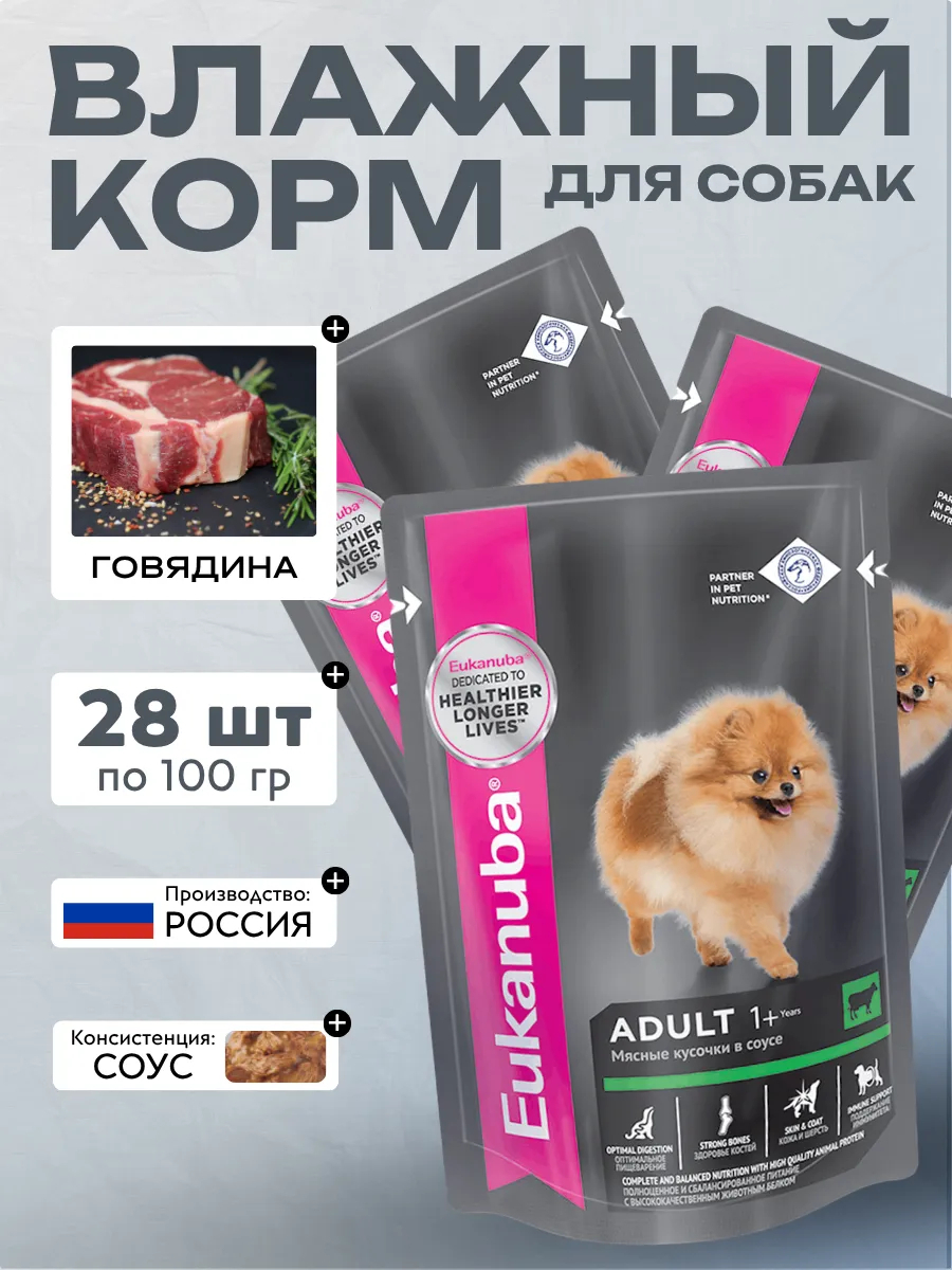 Eukanuba Влажный корм для собак с говядиной 100гр *28шт