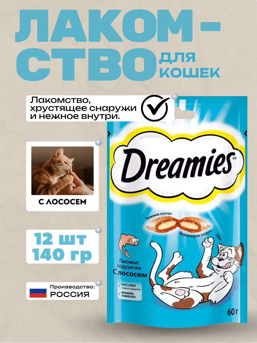 Dreamies Лакомство для кошек с лососем 12шт-140гр