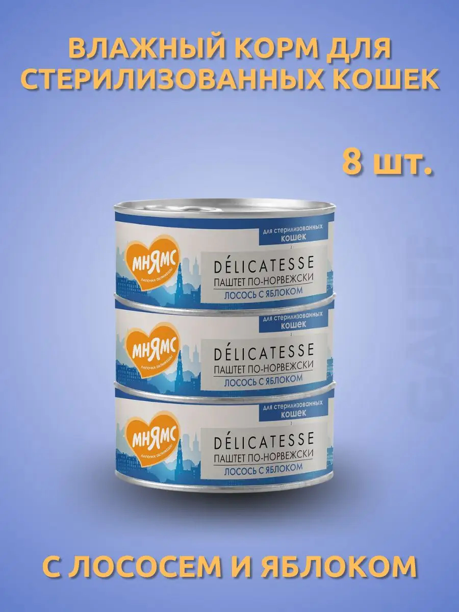 Мнямс Влажный корм Лосось для стерилизованных кошек 100г-8шт