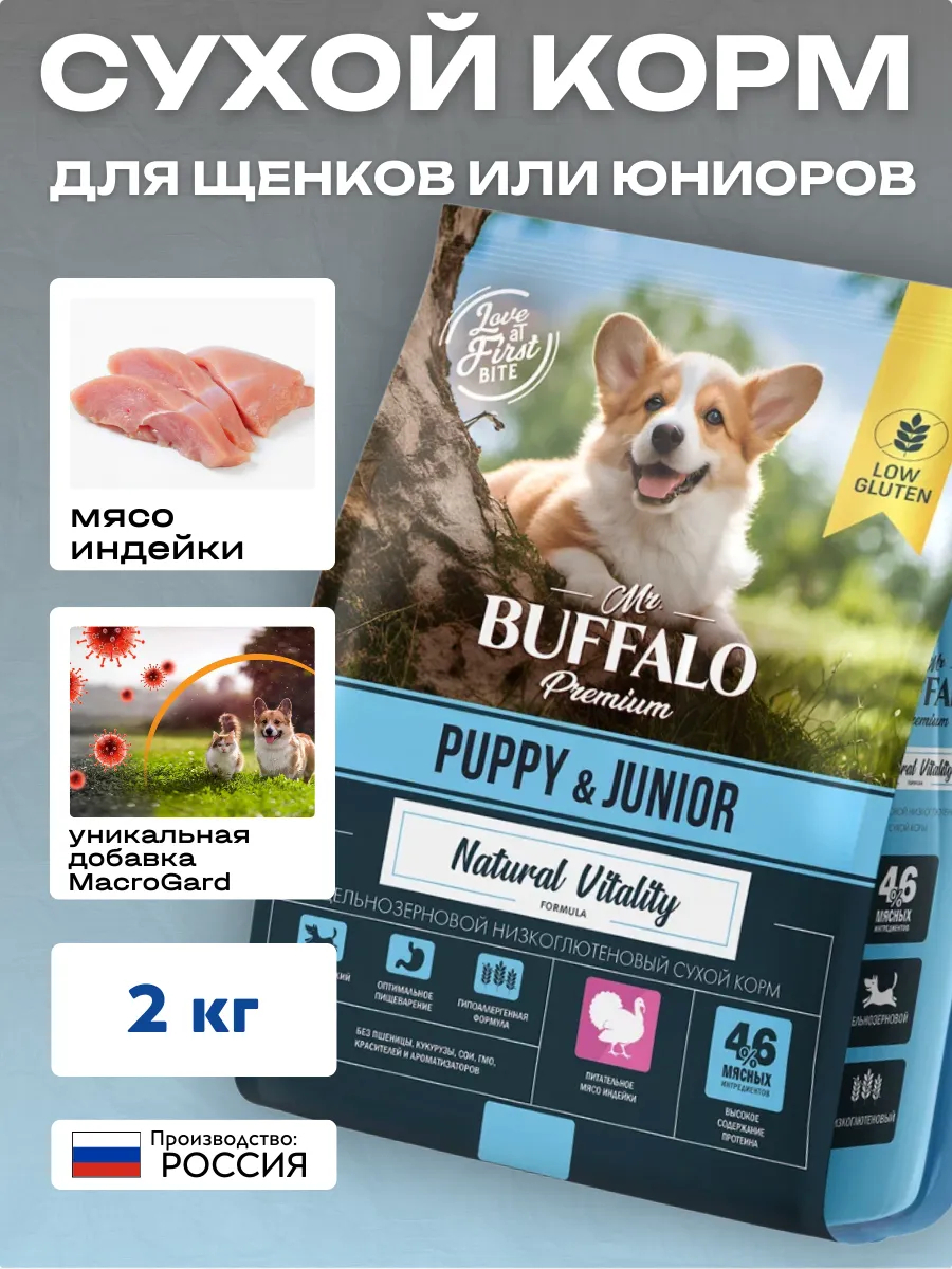 Mr.BUFFALO Сухой корм с индейкой для щенков и юниоров всех пород 2кг