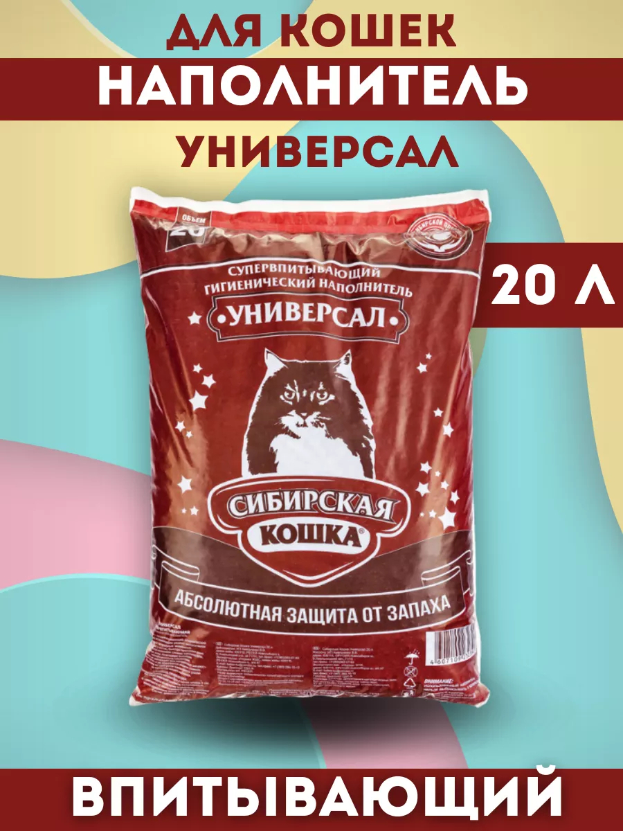 Сибирская кошка Наполнитель впитывающий универсал 20л