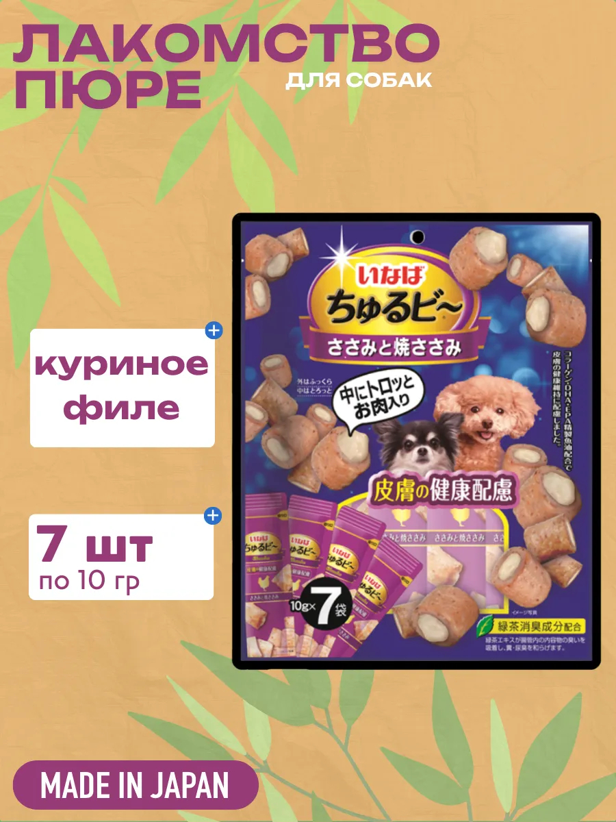 Inaba Лакомство INABA Churu Bee для собак Запеченные трубочки Куриное филе для красоты кожи и шерсти, 10 г х 7 шт. 4901133764790