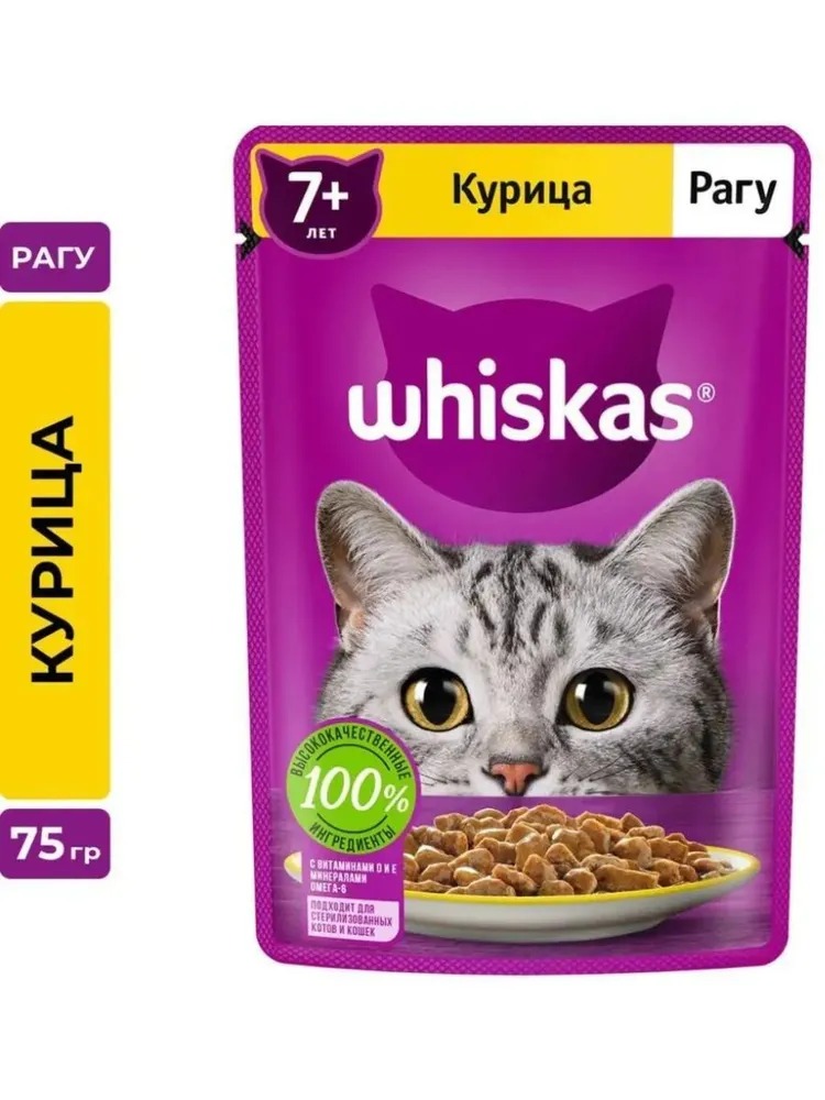 WHISKAS Влажный корм для кошек 7+, рагу с курицей, 75гр